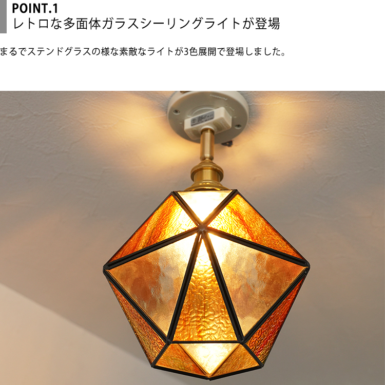 シーリングライト ステンドグラス LED E17 1灯 天井 照明器具 レール