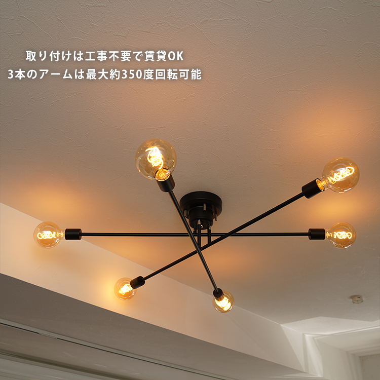 シーリングライト 6灯 E26 LED アーム可動式 間接照明 おしゃれ 工事