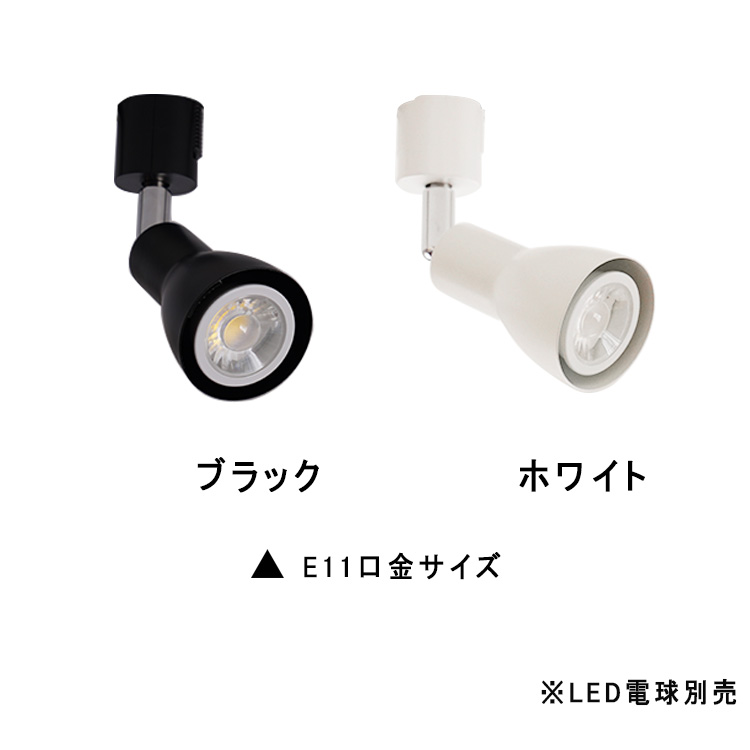 4個セット ダクトレール用 スポットライト E11 4灯 照明器具 配線