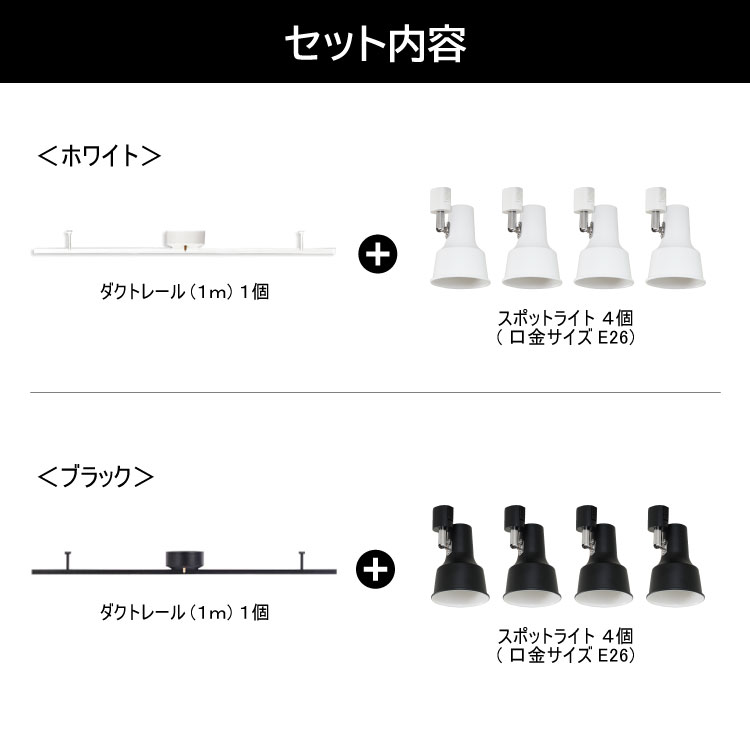 RAIL-spotlight シーリングライト 4灯 6畳 ダクトレール スポット
