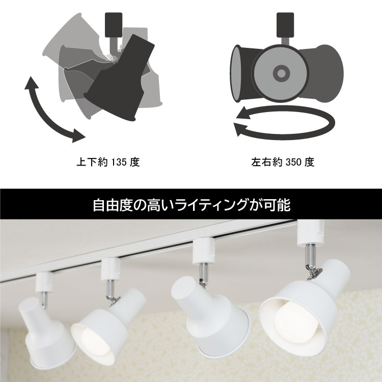 RAIL-spotlight シーリングライト 4灯 6畳 ダクトレール スポット
