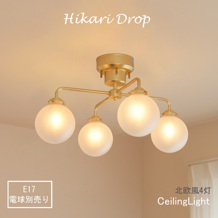 全4種類ガラス シーリングライト 4灯 ガラスシェード 天井照明 LED