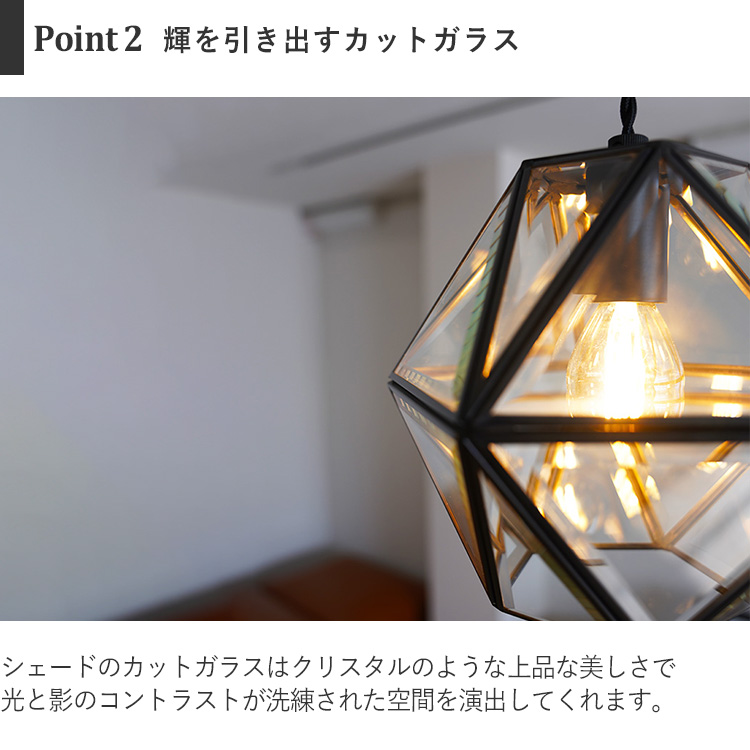 ペンダントライト 1灯 LED E17 真鍮 多角形 星 カットガラス ブラック