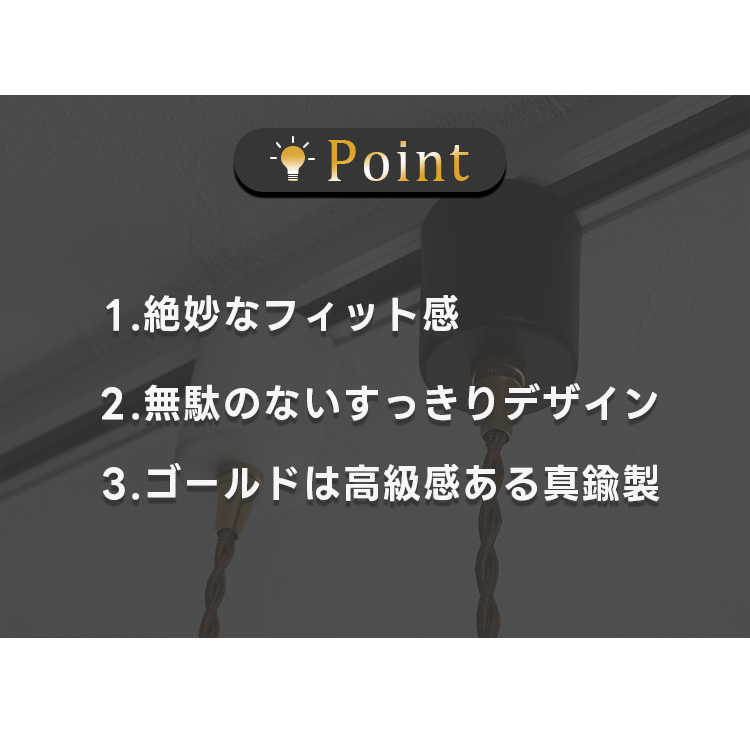 ダクトレールプラグペンダントライト専用 プラグカバー カバー単品 ダクトプラグカバー ダクトレール ライティングレール おしゃれ 照明 真鍮製 関連画像3