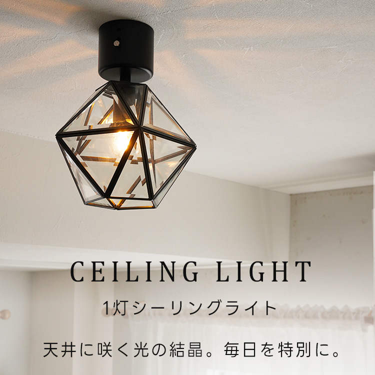シーリングライト 1灯 E17 LED カットガラス 真鍮 おしゃれ 北欧 黒