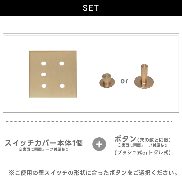 スイッチカバー かぶせるだけ 真鍮 5口 工事不要 ネジ不要 スイッチ