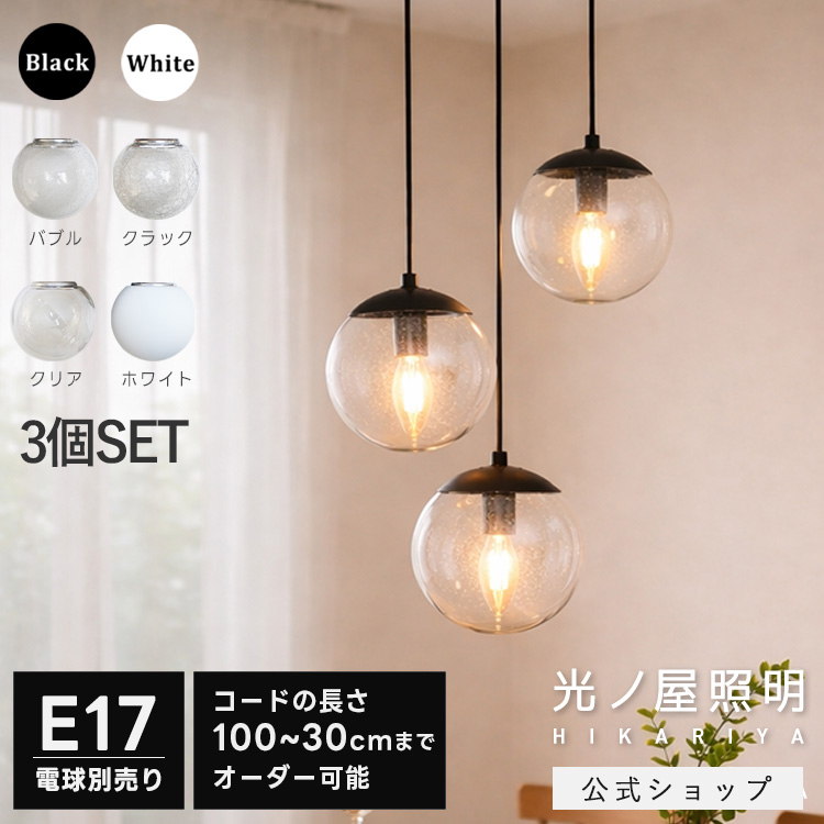 芦屋　flame 2灯セット　コード長さ150cm ペンダントライト　美品 コードの長さオーダー可能 30~100cm ペンダントライト ×3灯 E17 ガラス