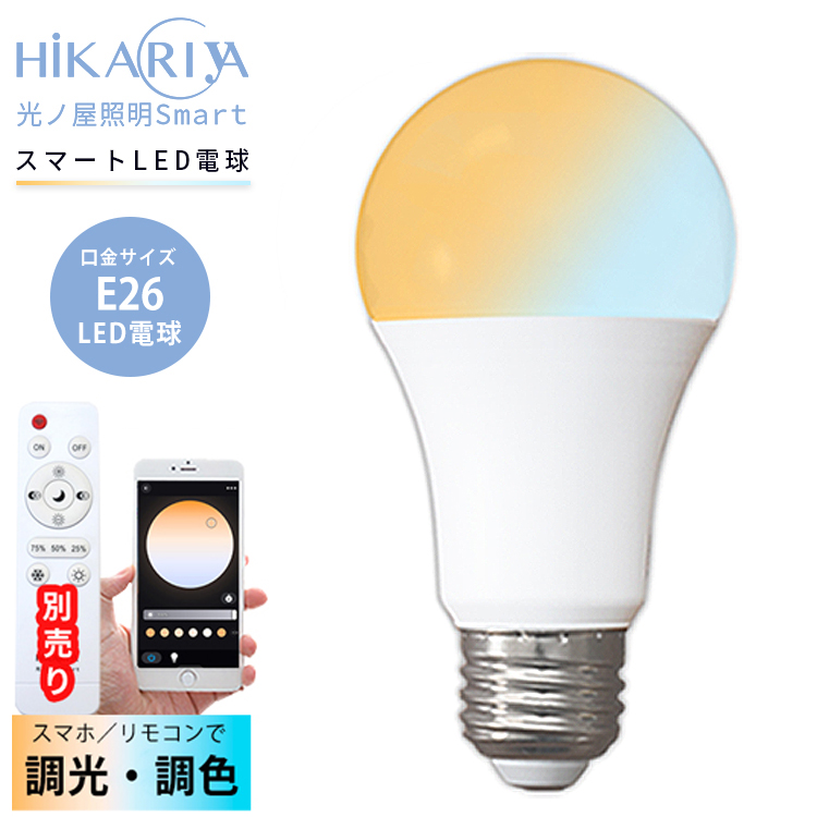 光ノ屋Smart専用リモコン】調光 調色 リモコン KONOYAシリーズ