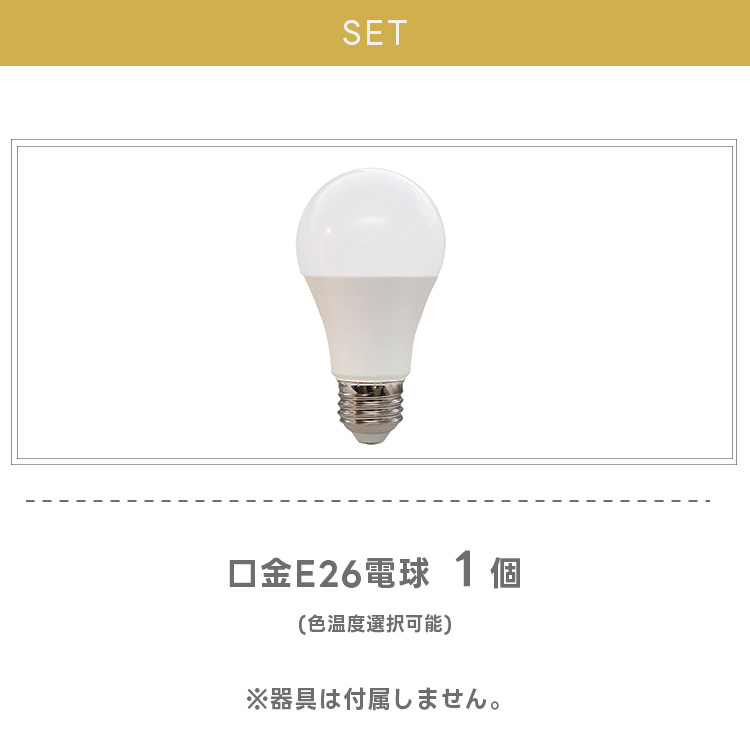 1個 LED電球 E26 60W相当 電球色 昼白色 3000K 6000K 直径60mm 850lm