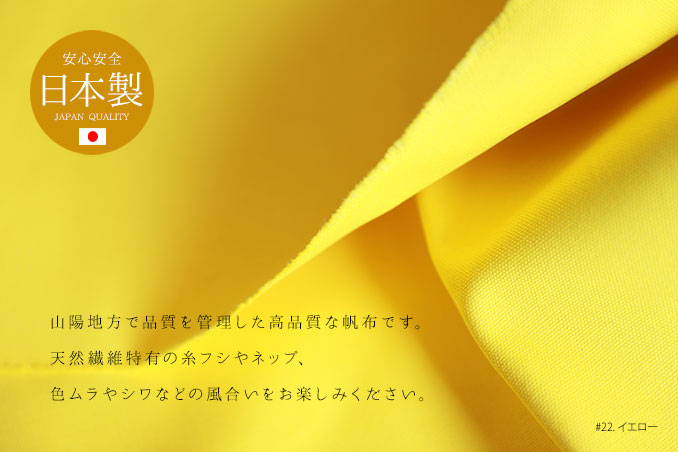 山陽帆布 8号 シルケット染 110cm巾/10cm単位 日本製 綿 布 生地 無地