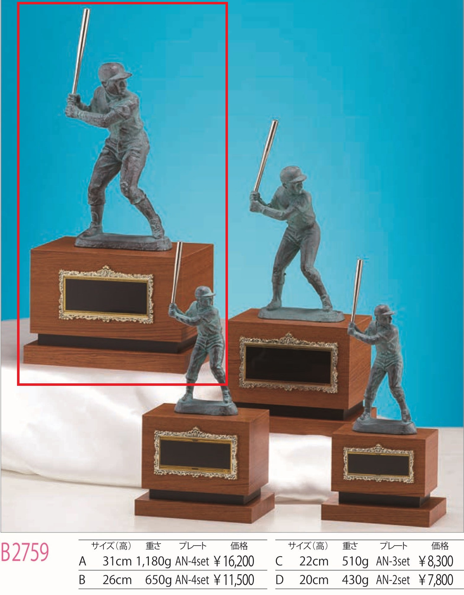 [B2759A/N-4]ブロンズ／高さ31cm／野球 |  | 01