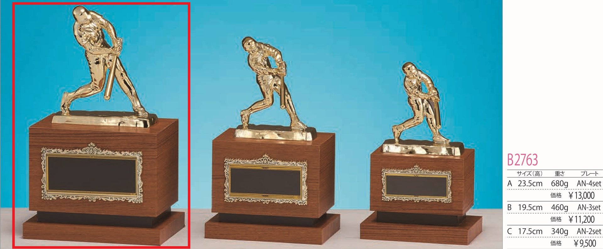 [B2763A/N-4]ブロンズ／高さ23.5cm／野球 |  | 01