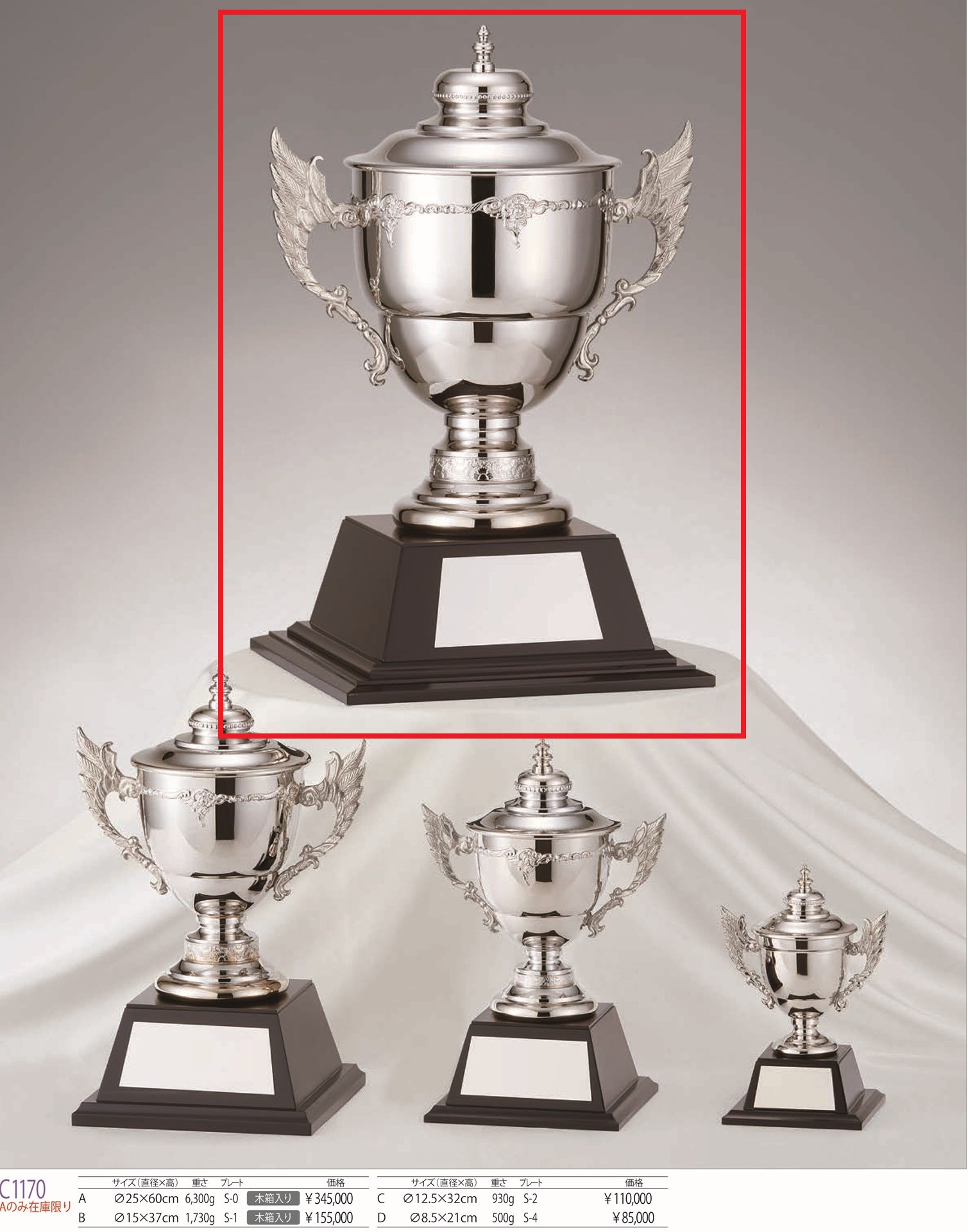 [C1170A/S-0]優勝カップ/高さ60cmの詳細画像1