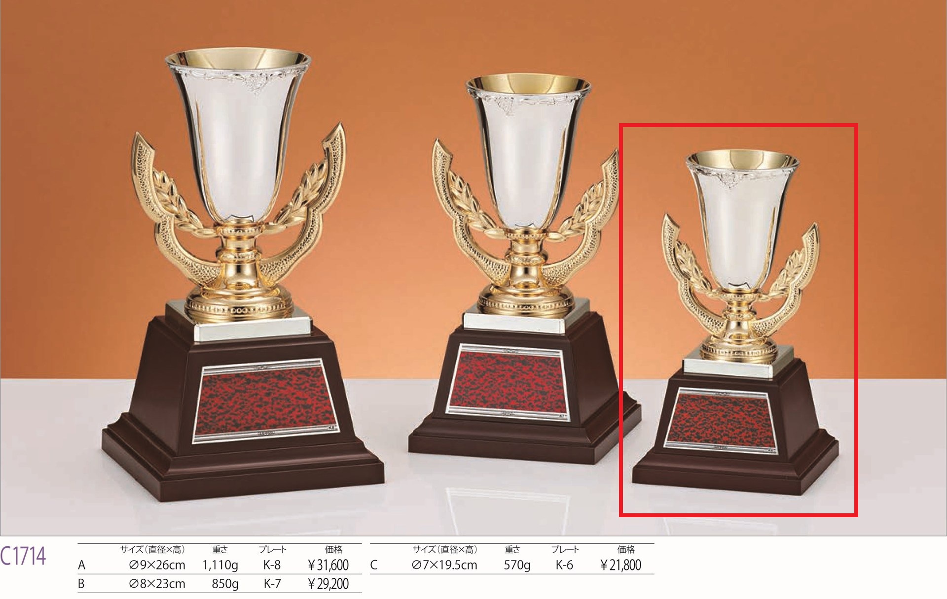 C1714C/K-6]優勝カップ／高さ19.5cm : カップ・トロフィー専門店Winner
