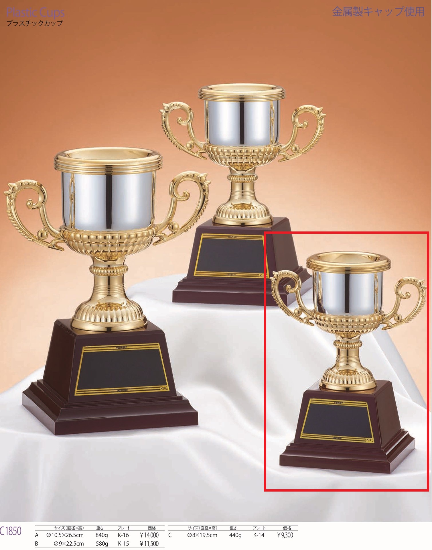 [C1850C/K-14]プラスチックカップ／高さ19.5cm |  | 01