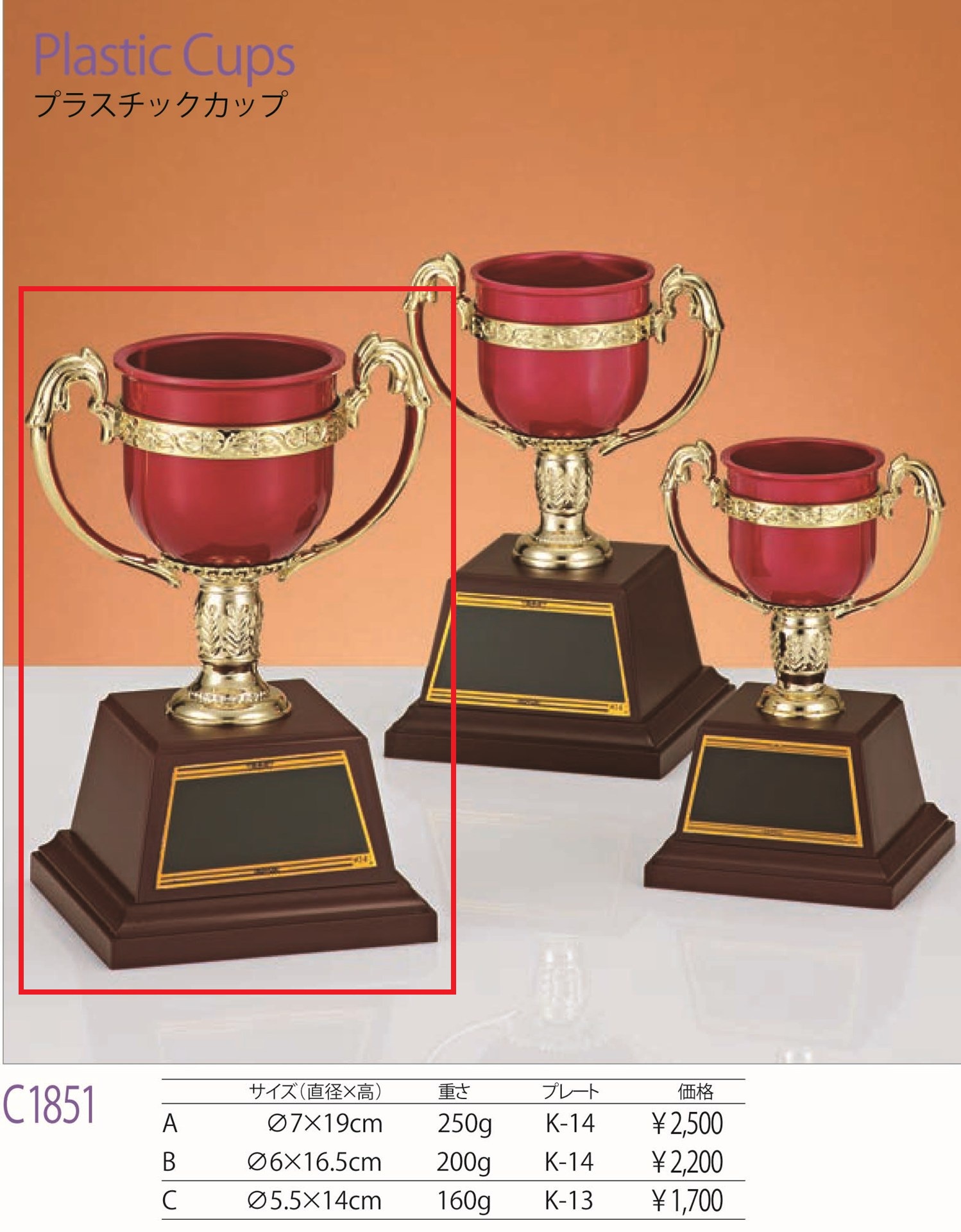 [C1851A/K-14]プラスチックカップ／高さ19cm |  | 01