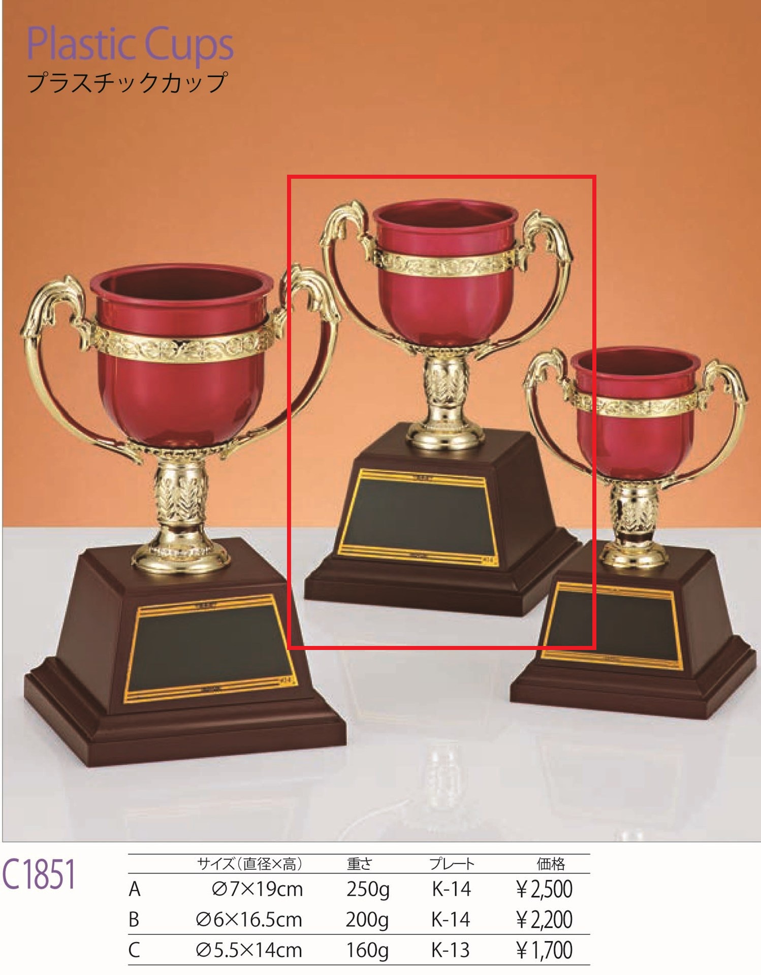 [C1851B/K-14]プラスチックカップ／高さ16.5cm |  | 01