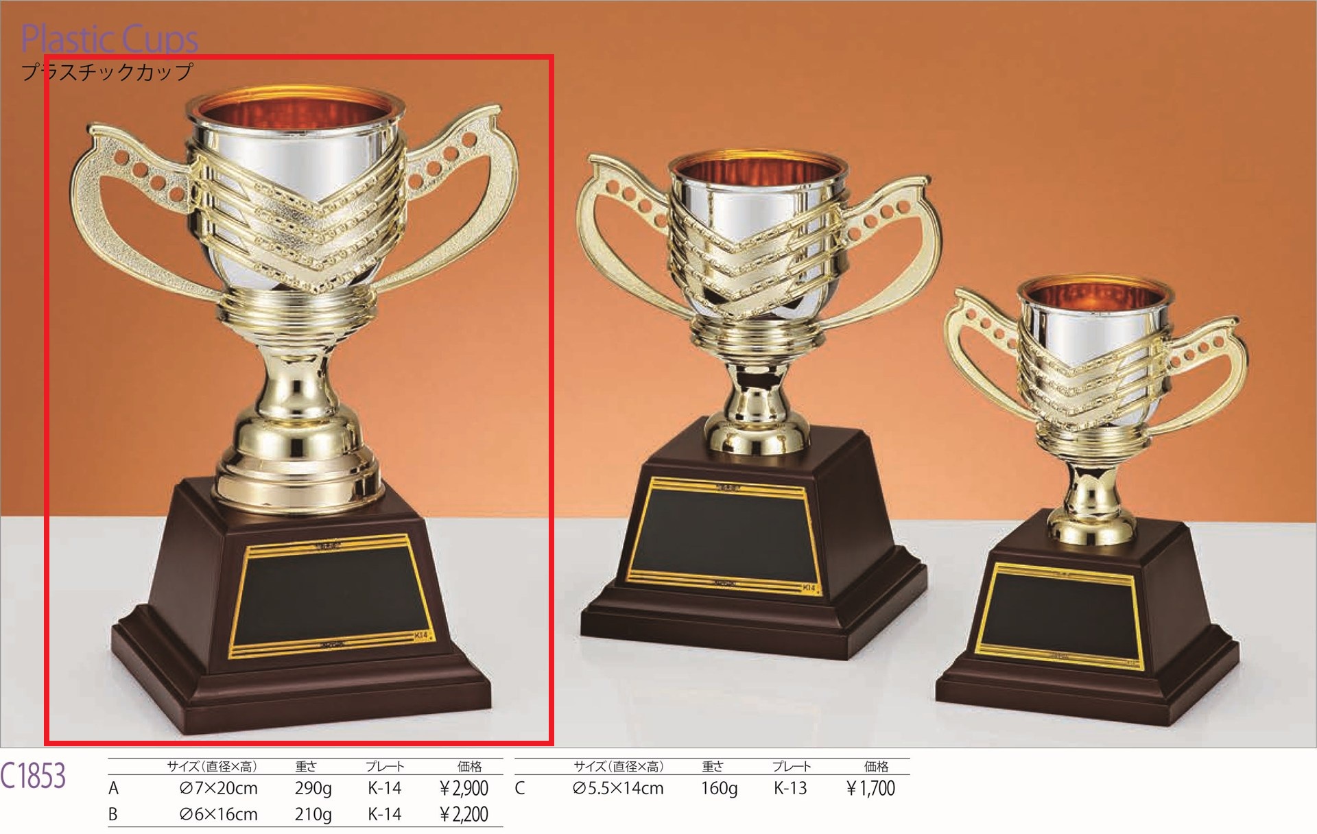 [C1853A/K-14]プラスチックカップ／高さ20cm |  | 01