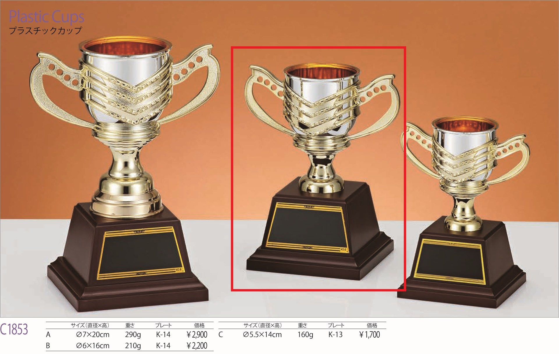 [C1853B/K-14]プラスチックカップ／高さ16cm |  | 01