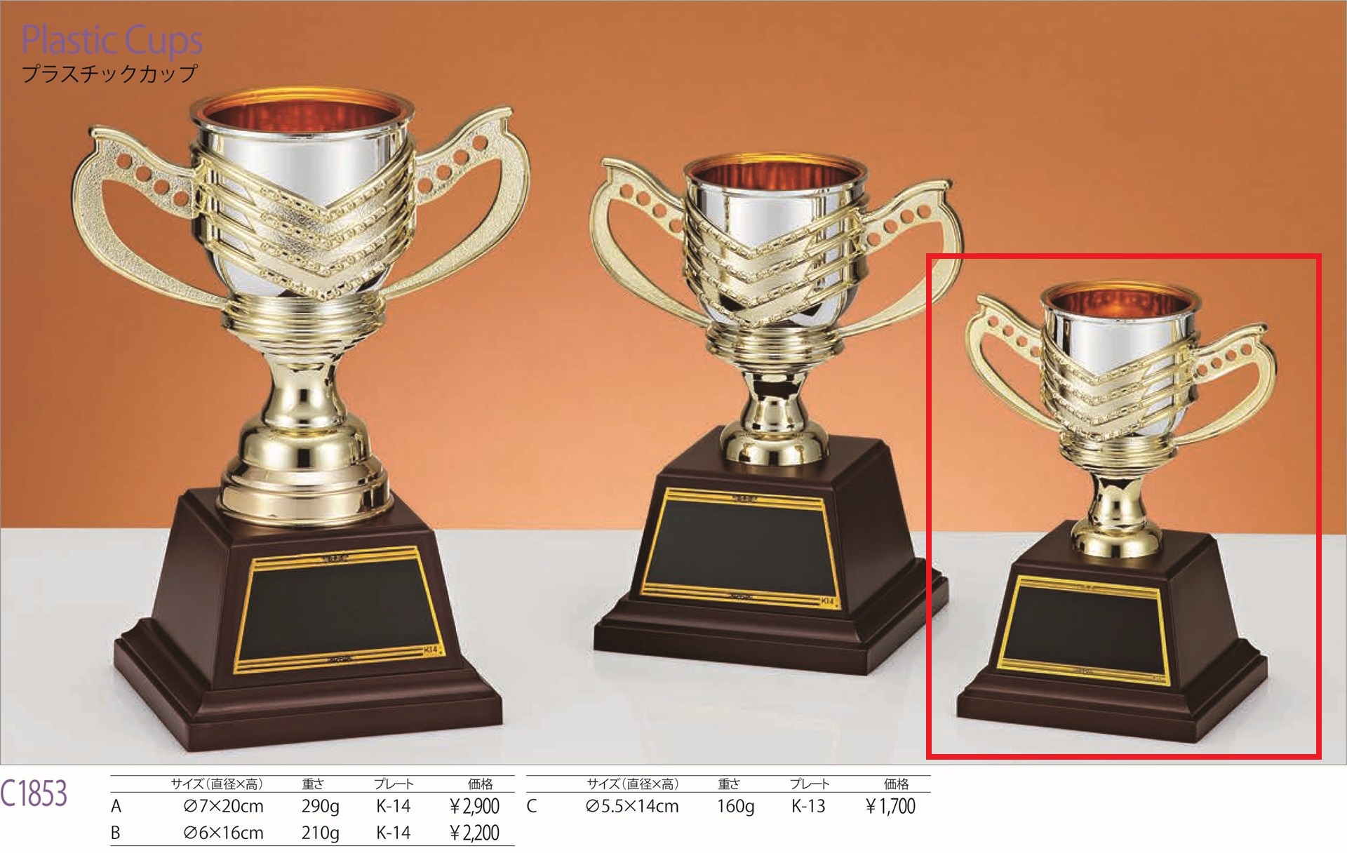 [C1853C/K-13]プラスチックカップ／高さ14cm |  | 01