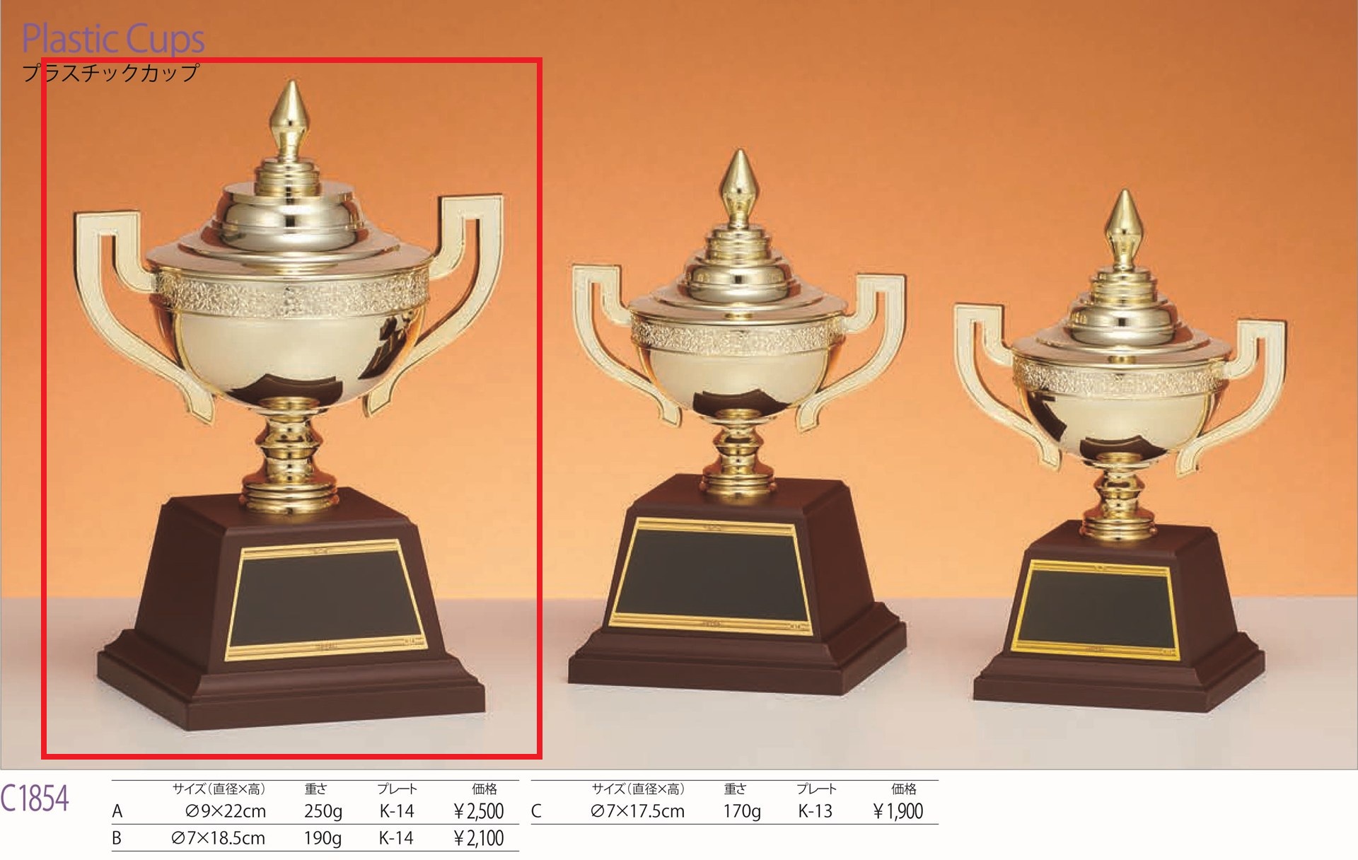 [C1854A/K-14]プラスチックカップ／高さ22cm |  | 01