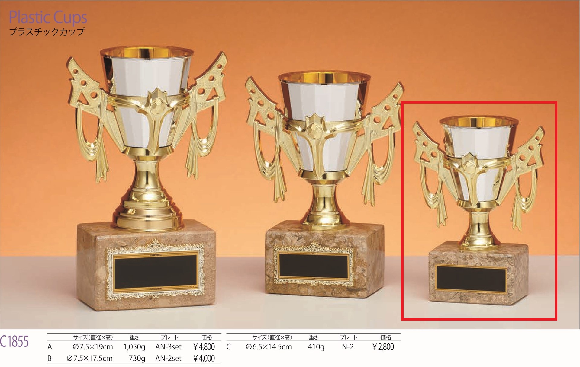 [C1855C/N-2]プラスチックカップ／高さ14.5cm |  | 01