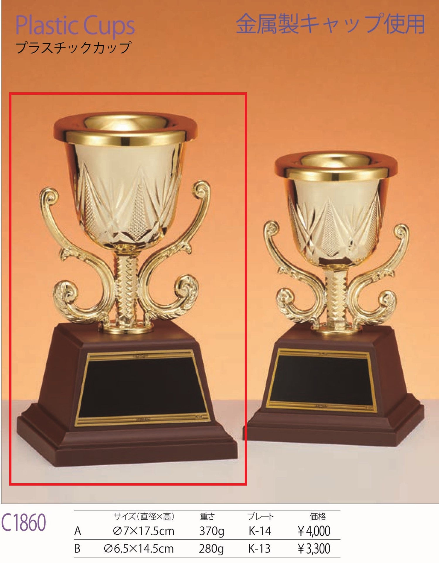 [C1860A/K-14]プラスチックカップ／高さ17.5cm |  | 01