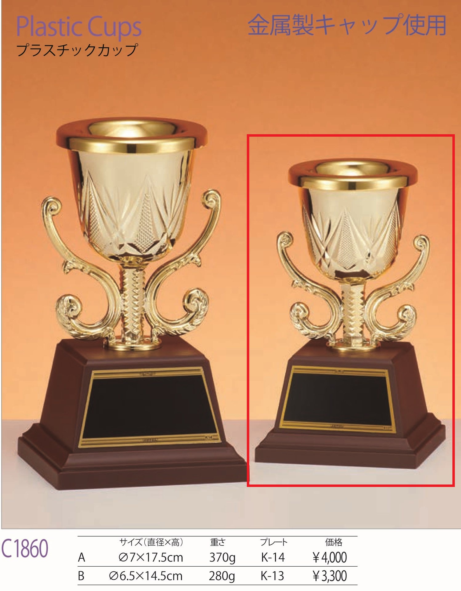 [C1860B/K-13]プラスチックカップ／高さ14.5cm |  | 01