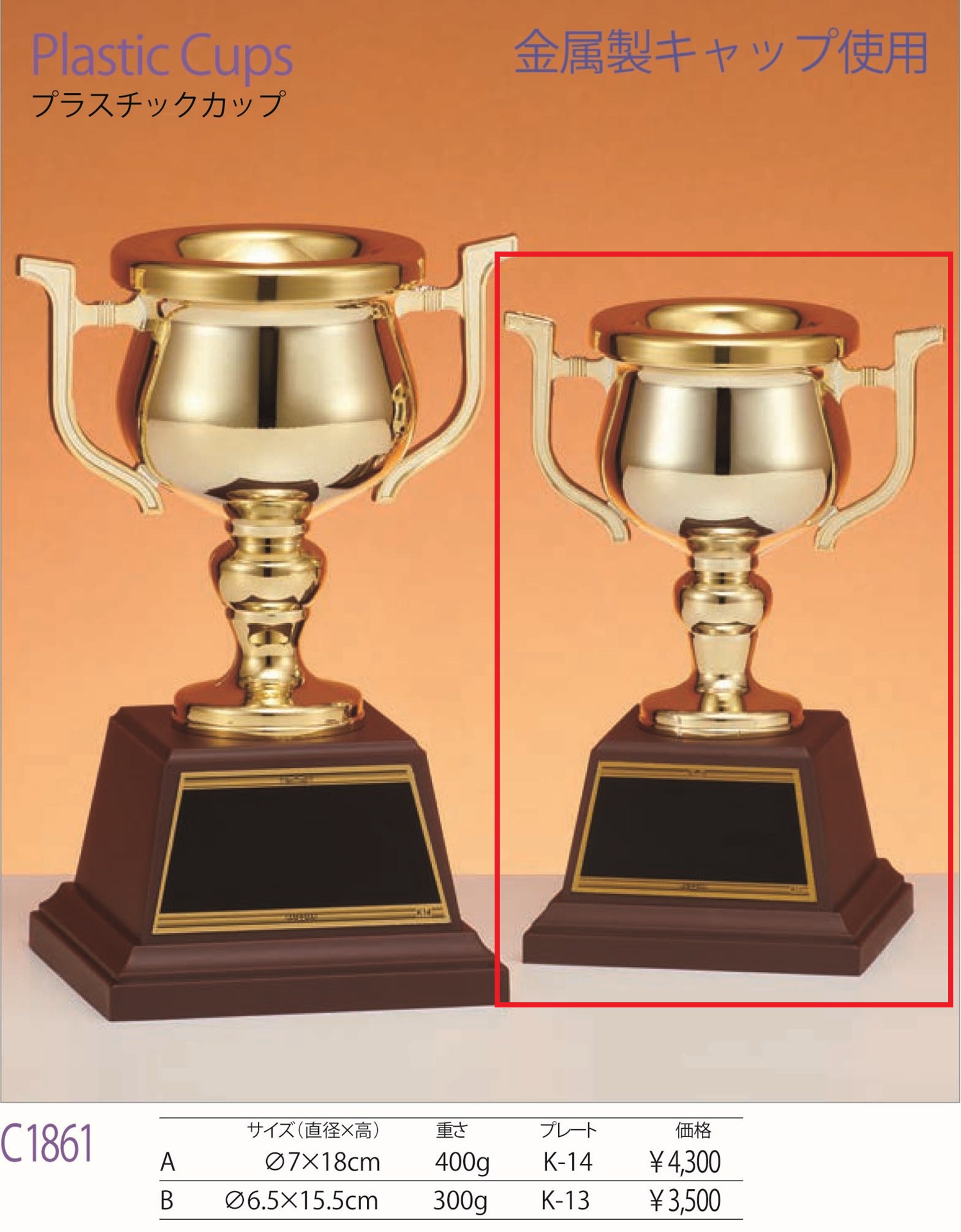 [C1861B/K-13]プラスチックカップ／高さ15.5cm |  | 01