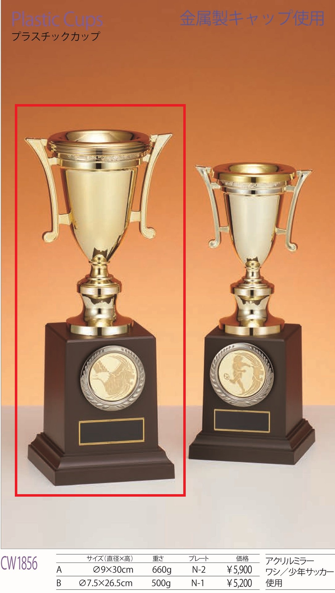 [CW1856A/N-2]プラスチックカップ／高さ30cm |  | 01