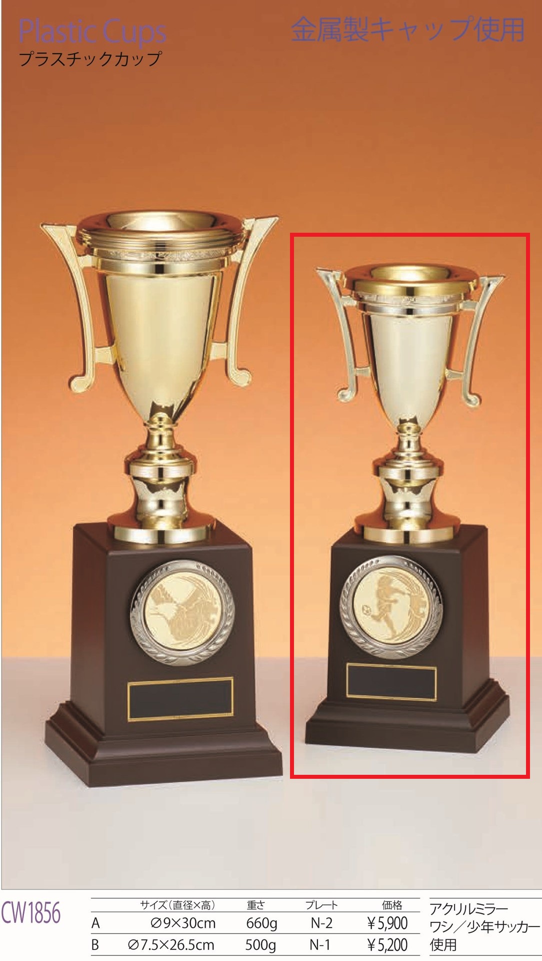 [CW1856B/N-1]プラスチックカップ／高さ26.5cm |  | 01