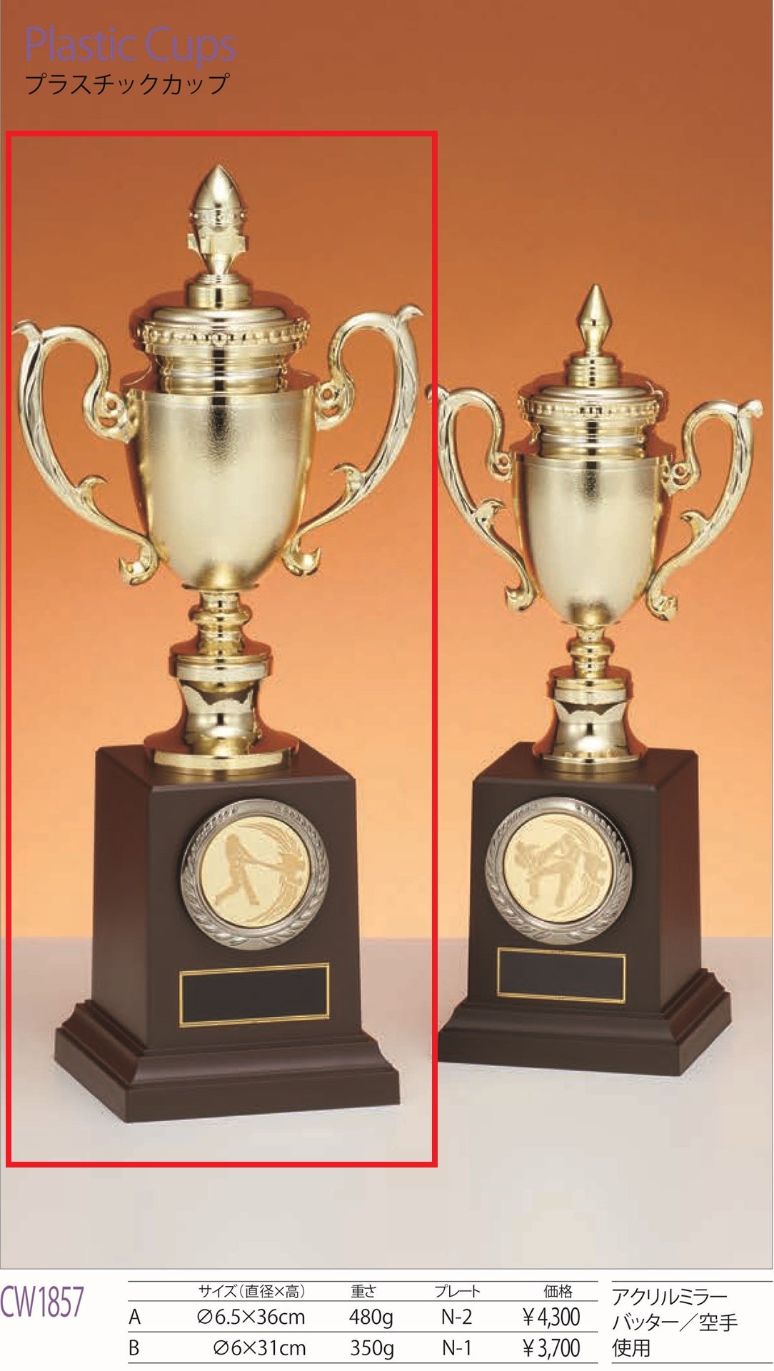 [CW1857A/N-2]プラスチックカップ／高さ36cm |  | 01