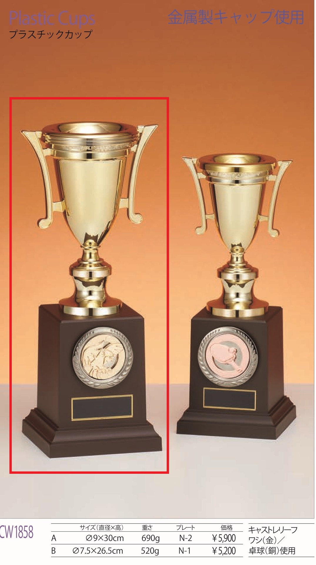 [CW1858A/N-2]プラスチックカップ／高さ30cm |  | 01