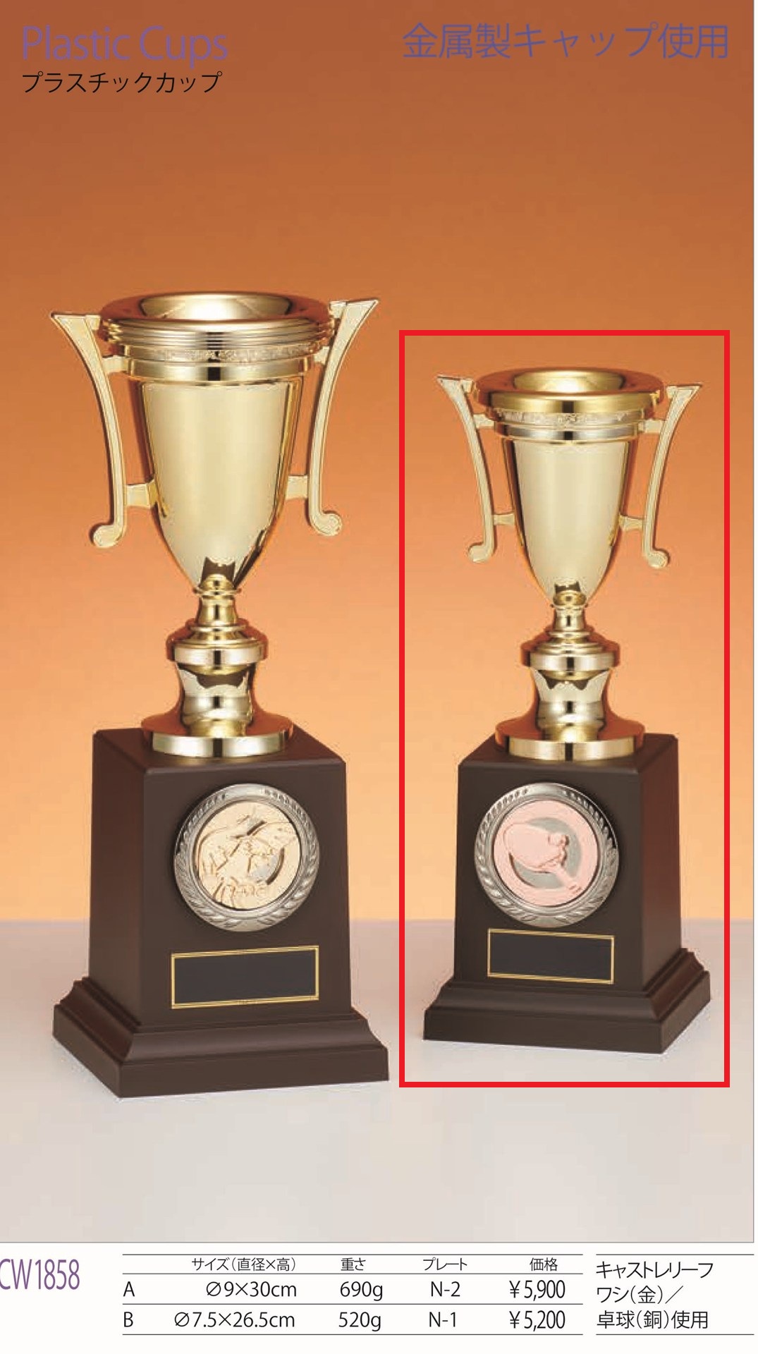 [CW1858B/N-1]プラスチックカップ／高さ26.5cm |  | 01