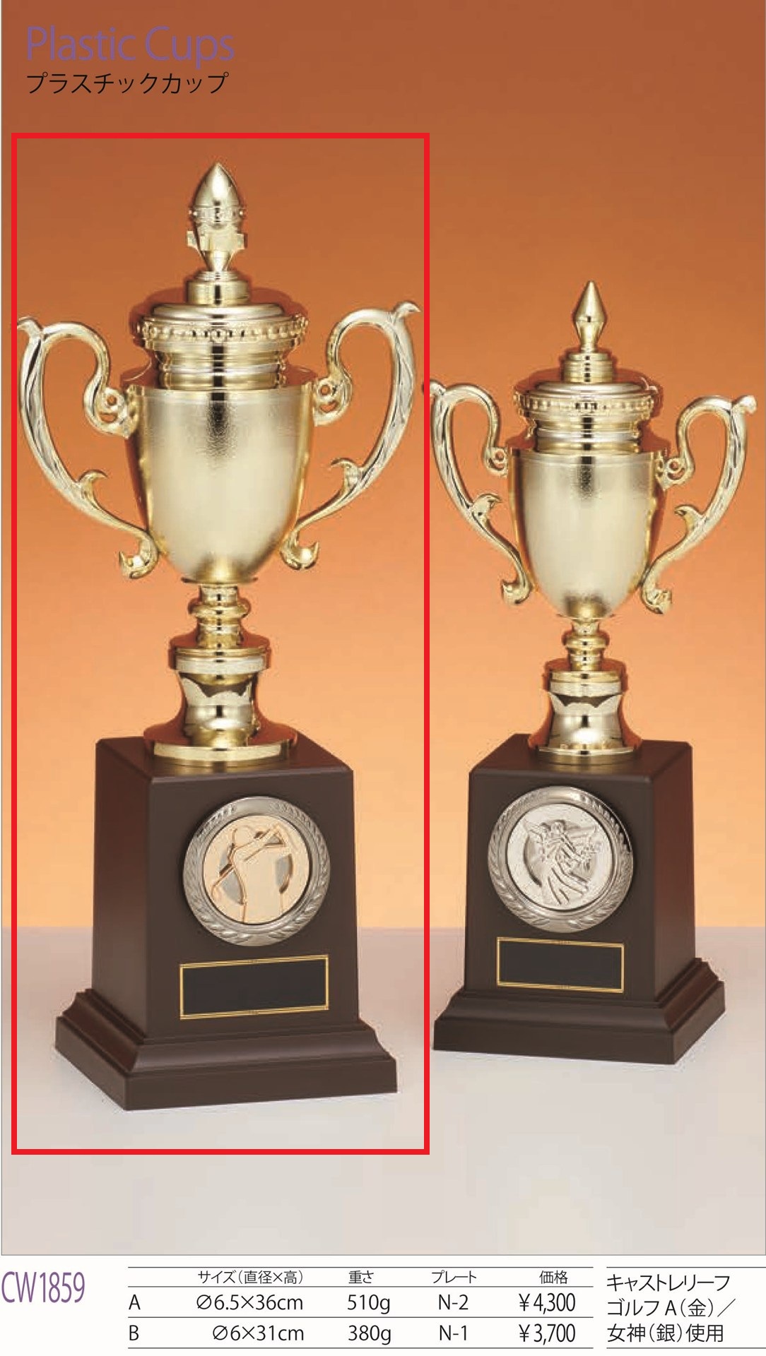 [CW1859A/N-2]プラスチックカップ／高さ36cm |  | 01