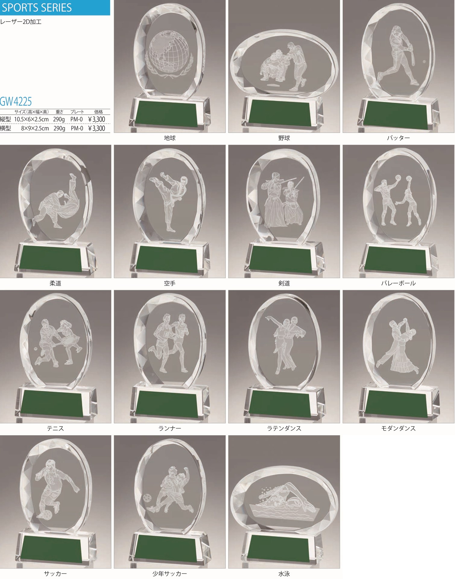 [GW4225/PM-0]グランツクリスタル／高さ縦型10.5/横型8cm |  | 01