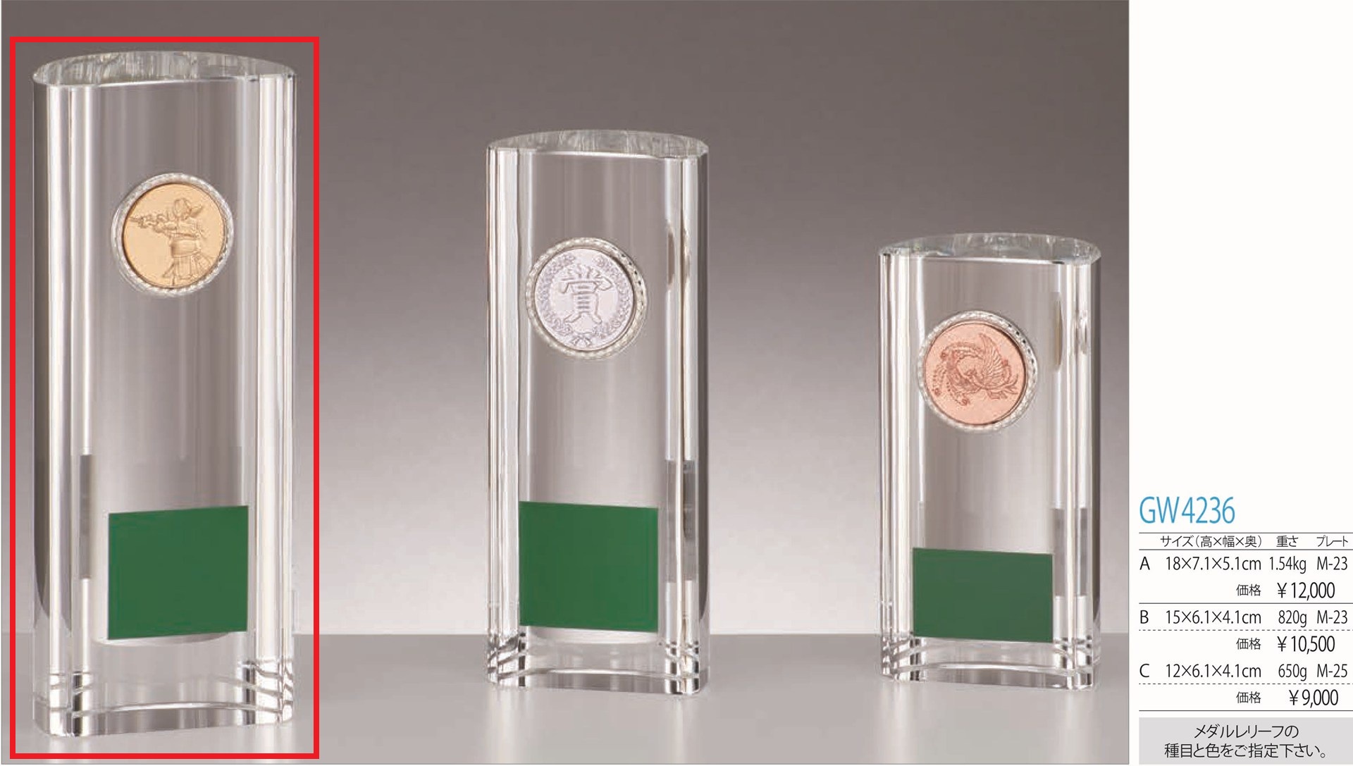GW4236A/M-23]グランツクリスタル／高さ18cm : カップ・トロフィー専門