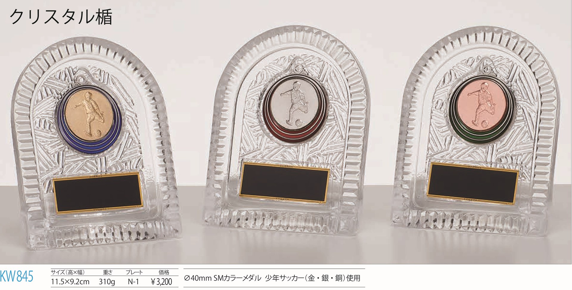 [KW845/N-1]クリスタル楯/高さ11.5cmの詳細画像1