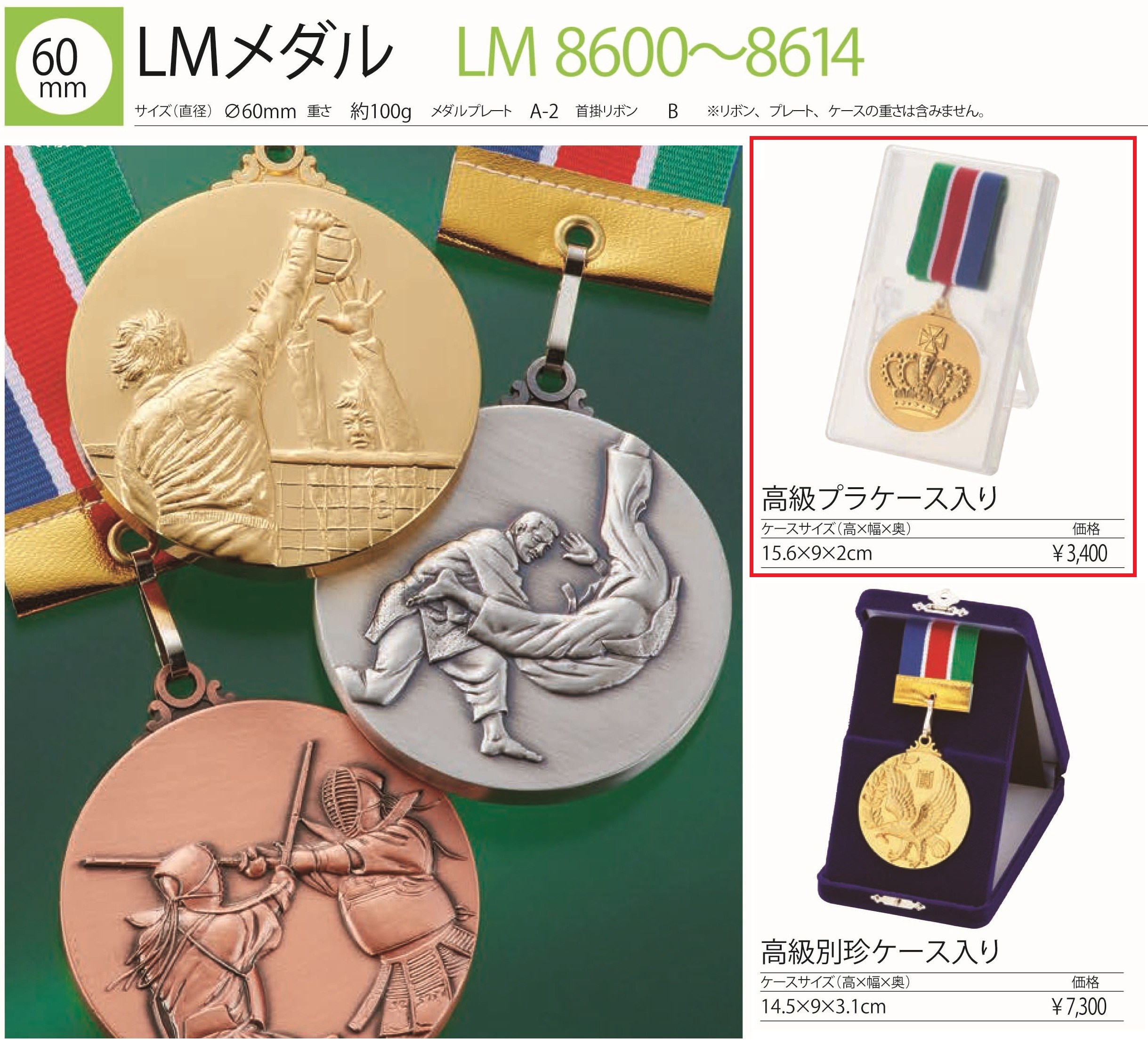 [LM60B/A-2]60mmメダル／高級プラケース |  | 01