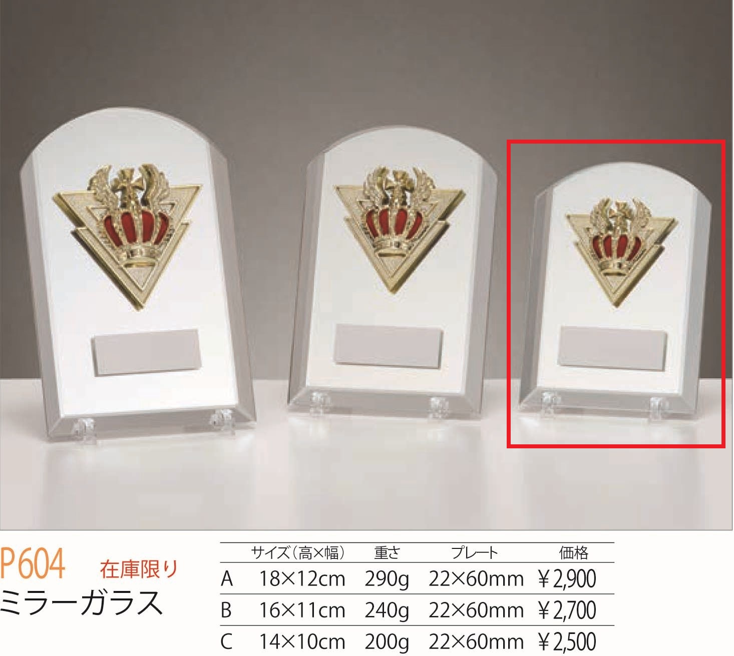 P604C/N-2S]楯／高さ14cm : カップ・トロフィー専門店Winner