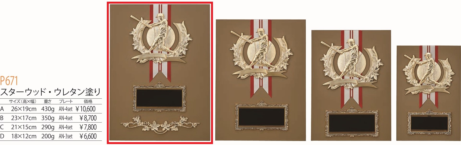 [P671A/N-4]楯／高さ26cm／野球 |  | 01