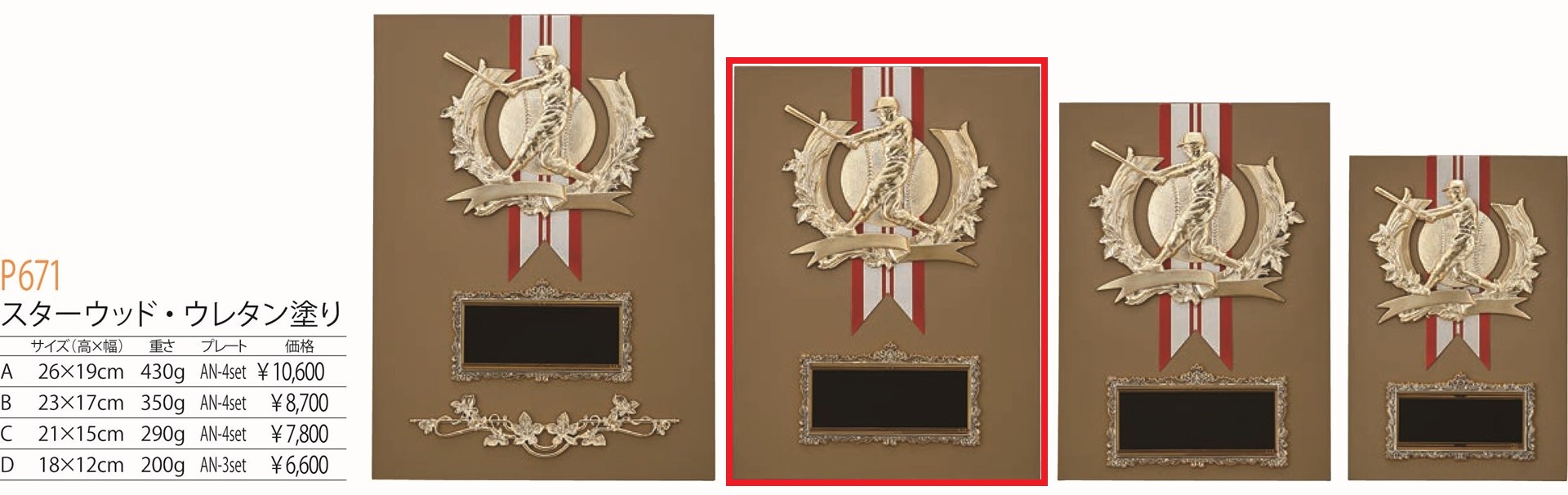 [P671B/N-4]楯／高さ23cm／野球 |  | 01