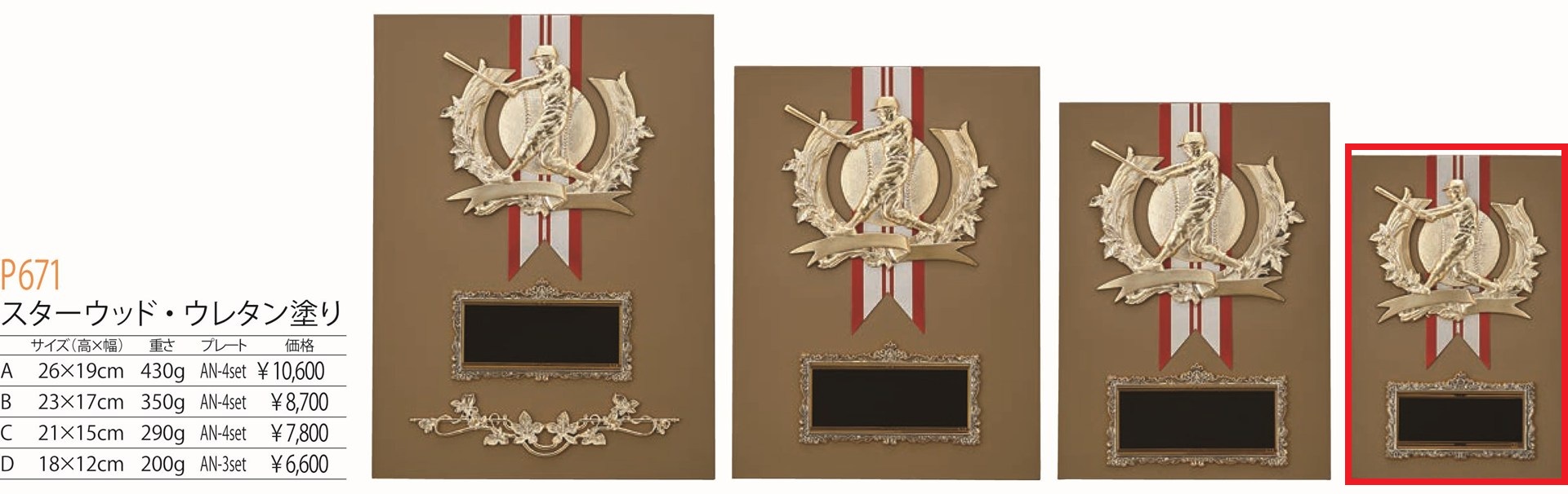 [P671D/N-3]楯／高さ18cm／野球 |  | 01