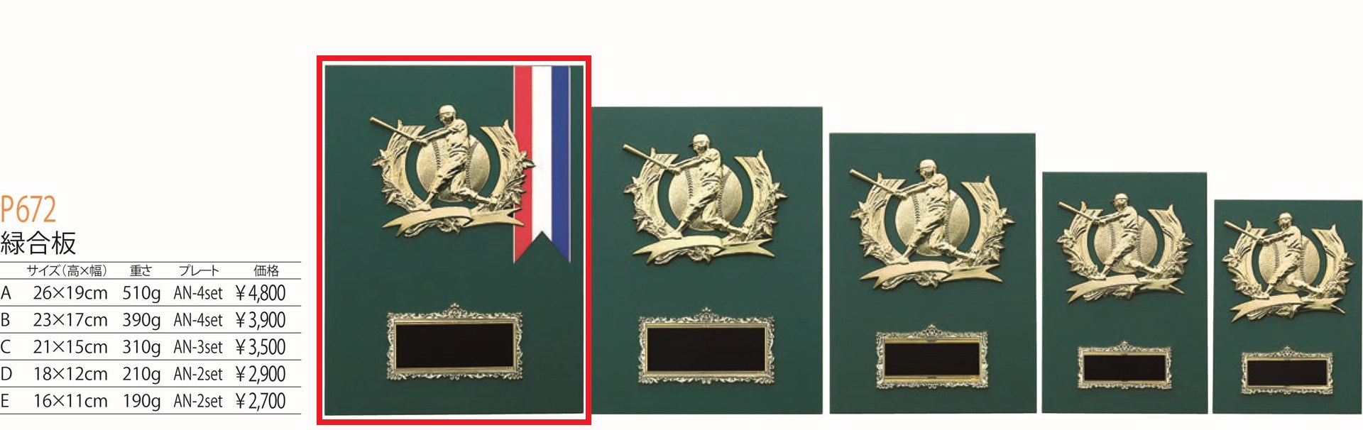 [P672A/N-4]楯／高さ26cm／野球 |  | 01