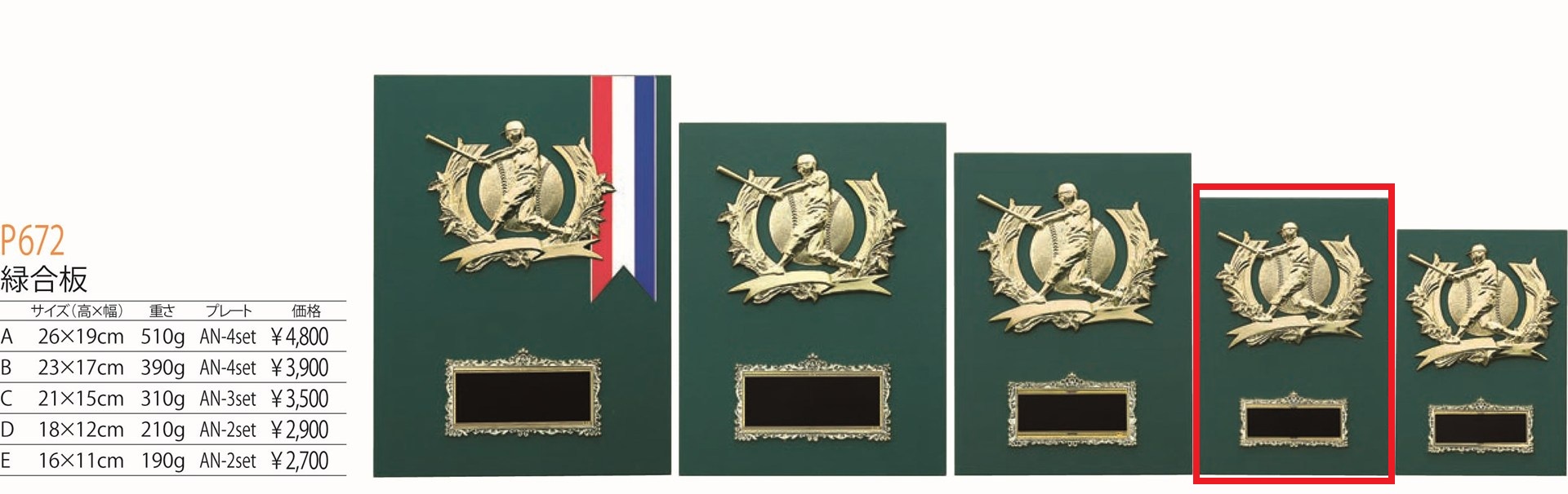 [P672D/N-2]楯／高さ18cm／野球 |  | 01