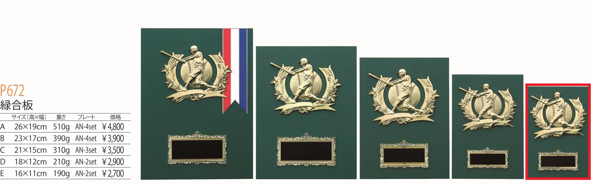 [P672E/N-2]楯／高さ16cm／野球 |  | 01