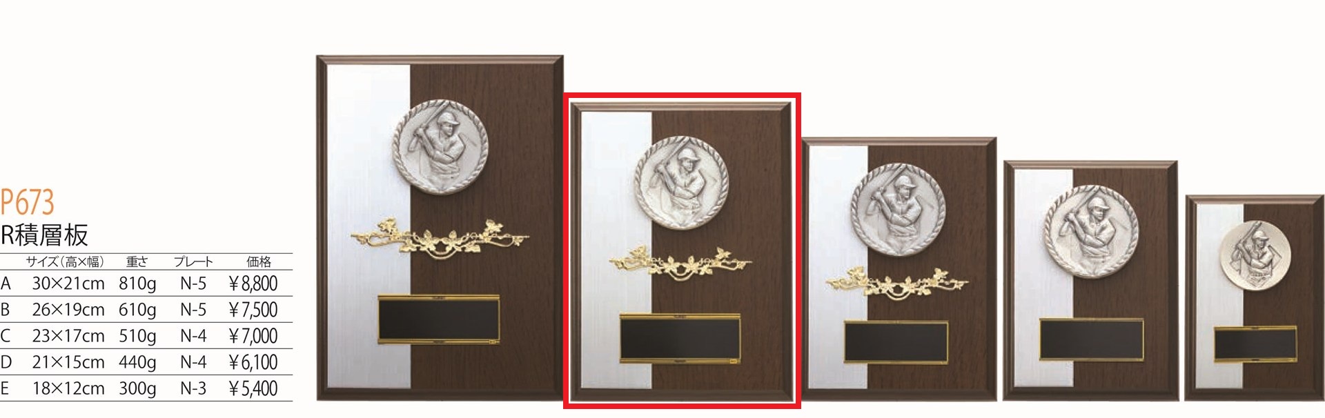 [P673B/N-5]楯／高さ26cm／野球 |  | 01