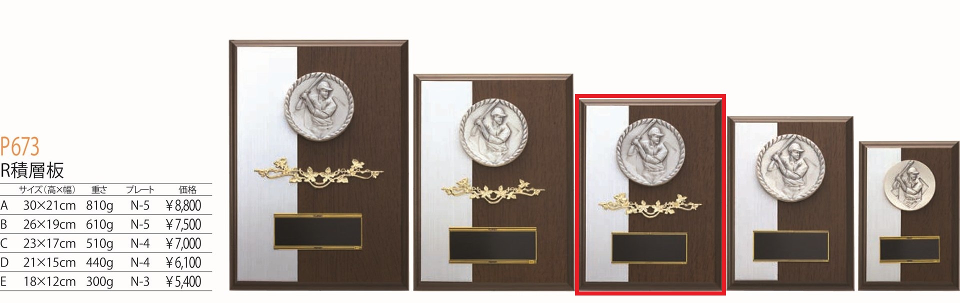 [P673C/N-4]楯／高さ23cm／野球 |  | 01