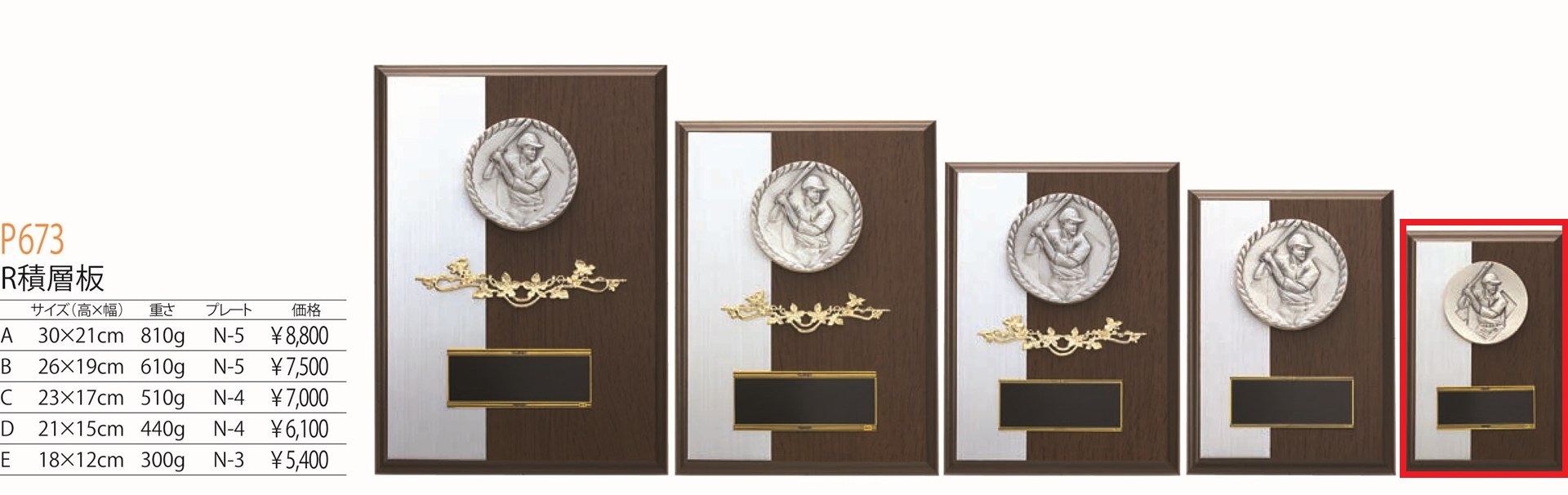 [P673E/N-3]楯／高さ18cm／野球 |  | 01