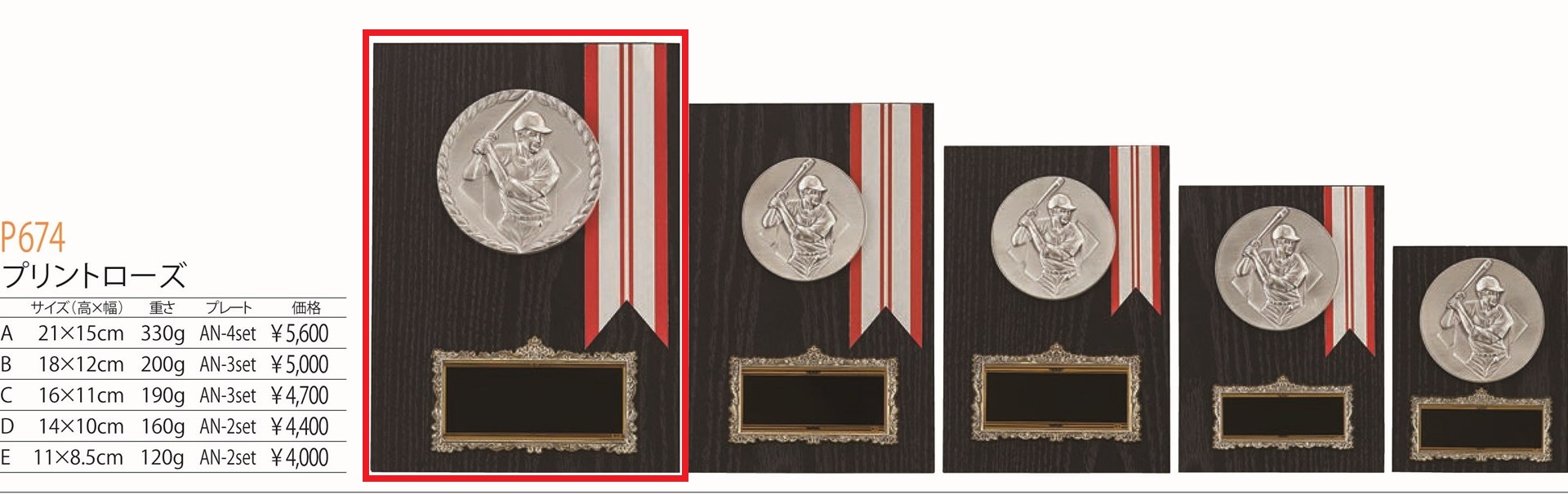 [P674A/N-4]楯／高さ21cm／野球 |  | 01